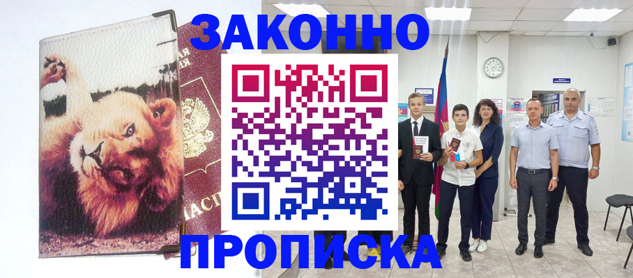 прописка в квартире в Сальске