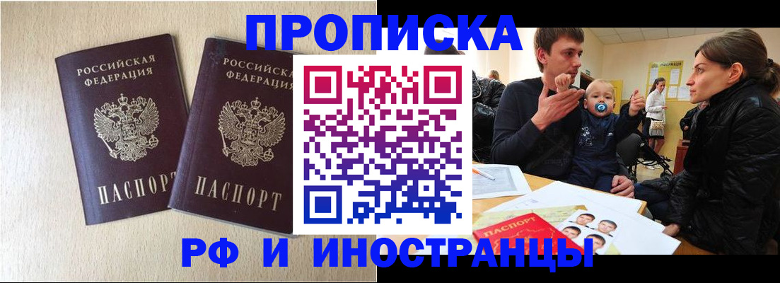 временная регистрация законно в Сальске