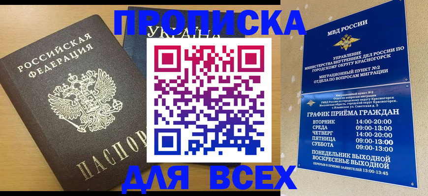 прописка для школы в Сальске